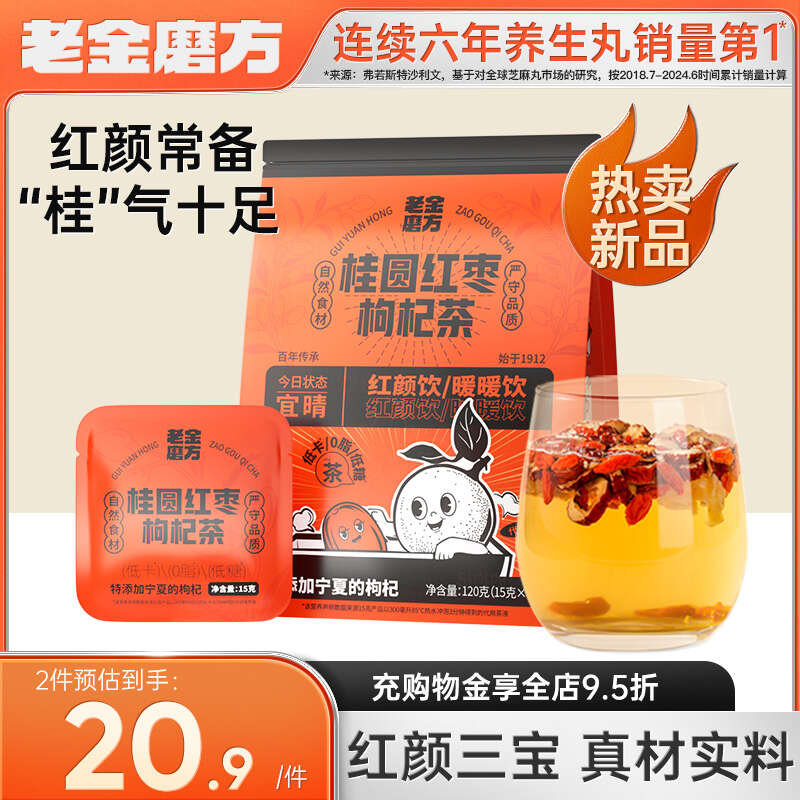 Lao Jin Mo Fang, longan, red dates, goji berries, girls' vitality, wer tea, goddess's afternoon office, water infused bags, health tea sulfa65erhe1rhr-CB