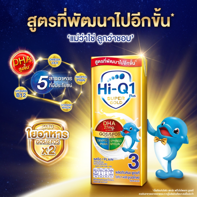 【ส่งฟรี】นมกล่อง ยกลัง x2ลัง (54 กล่อง) นมยูเอชที นมไฮคิวสูตร3 1พลัส ซูเปอร์โกลด์ รสจืด180 มล นม UHT HiQ Super Gold UHT【คุ้มค่า】