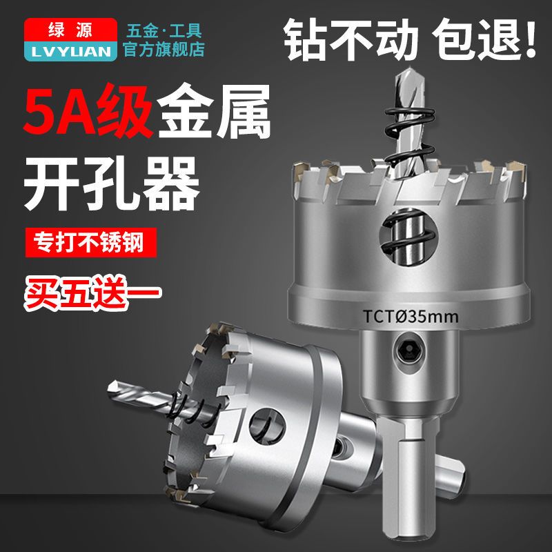 Dụng Cụ Cắt Lỗ Hợp Kim Bằng Thép Không Gỉ Máy Khoan Đục Lỗ Đa Năng Bằng Kim Loại Đặc Biệt Bằng Sắt Và Nhôm Dày