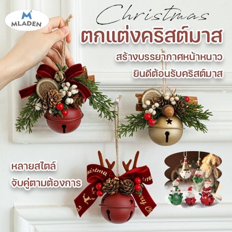 Mladen Christmas Bell Ornaments, Bows, Pine Cones and Bells, Christmas Car Decorations Christmas Decorations ราคา 139 บาท*ส่งฟรี