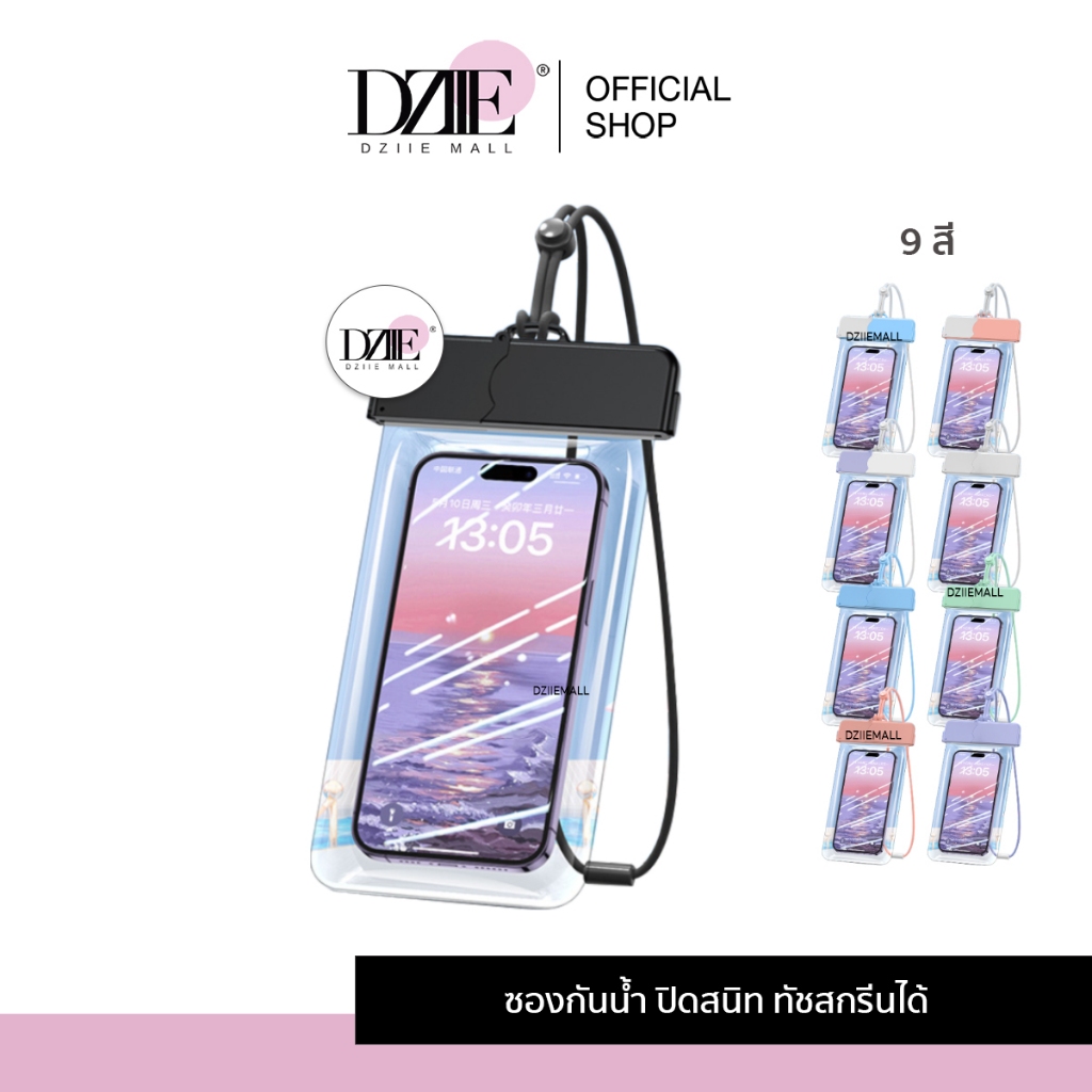 [ทัชสกรีนได้] Dziiemall Waterproof Bag ซองกันน้ำ มีสายคล้อง ซองใส่โทรศัพท์ เล่นสงกรานต์ ที่ใส่มือถือ กันน้ำ แฟชั่น ราคา 179 บาท*ส่งฟรี