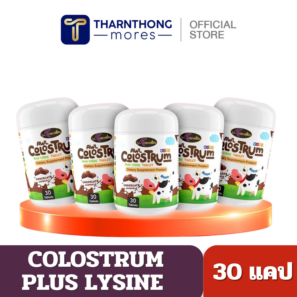 Colostrum PlusLysine นมเม็ดโคลอสตรุ้มผสมไลซีน เสริมภูมิ กินเก่ง ไม่ป่วยง่าย รสช็อกโกแลต ขนาด 30 เม็ด ส่งฟรี ราคา 999 บาท*ส่งฟรี