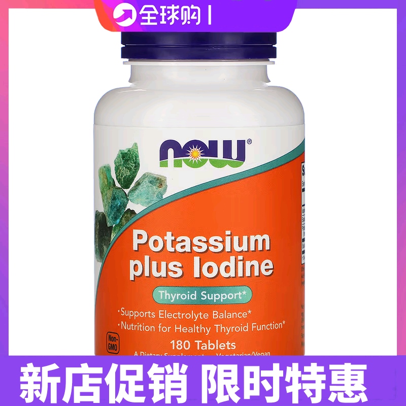 American original NOW Foods potassium iodide iodine plus thyroid Potassium Plus Iodine