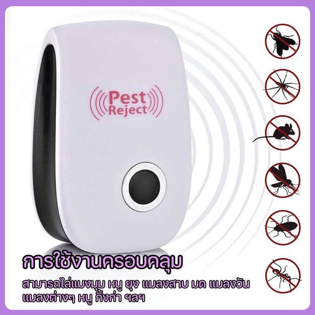 เครื่องไล่หนู ไล่ยุง แมลง แบบไฟฟ้า Ultrasonic Pest Repeller ไม่เป็นอันตราย คลื่นเสียงควา ราคา 49 บาท*ส่งฟรี