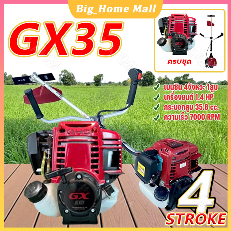 เครื่องตัดหญ้า GX 35 4 จังหวะ ส่งไว มีให้เลือกทั้ง ครบชุด เเละ เฉพาะเครื่อง สินค้ามีพร้อมส่ง(การจัดส่งที่รวดเร็ว） ราคา 1,329 บาท*ส่งฟรี