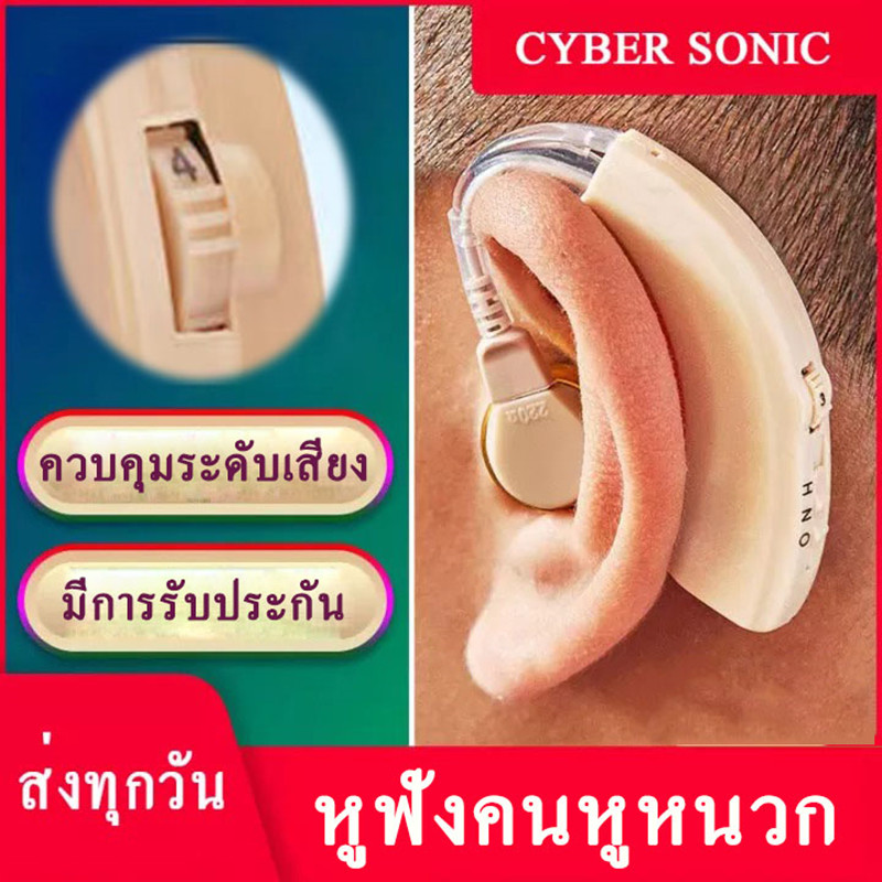 เครื่องช่วยฟัง ควบคุมระดับเสียง มีการรับประกัน หูฟังคนหูหนวก CYBER SONIC หูฟังหูหนวก หูฟังสําหรับคนหูหนวก เครื่องช่วยหูฟัง เครื่องช่วยฟังคนหูตึง เครื่องช่วยฟังผู้สูงอายุ เครื่องช่วยฟังคนหูหนวก เครื่องช่วยฟังขนาดเล็ก เครื่องช่วยฟังจิ๋ว Hearing Aid ราคา 77 บาท*ส่งฟรี