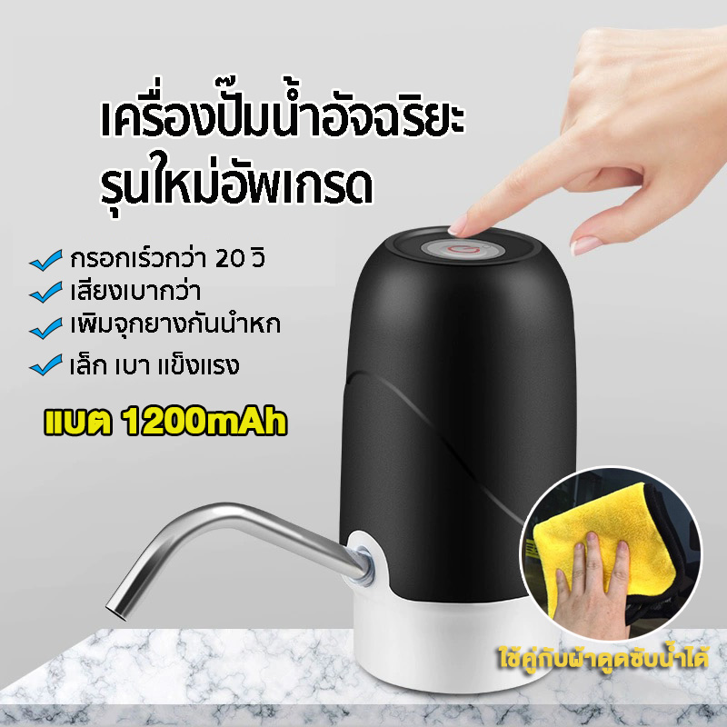 เครื่องปั๊มน้ำ แบต 1200mAh พร้อมสายUSB แบบชาร์จแบตได้ ที่ปั๊มน้ำมือถือ ที่ปั๊มน้ำดื่ม ขวดน้ำ ถังน้ำ เครื่องกดน้ำ ที่กดน้ - ยี่ห้อ Panda ราคา 59 บาท*ส่งฟรี