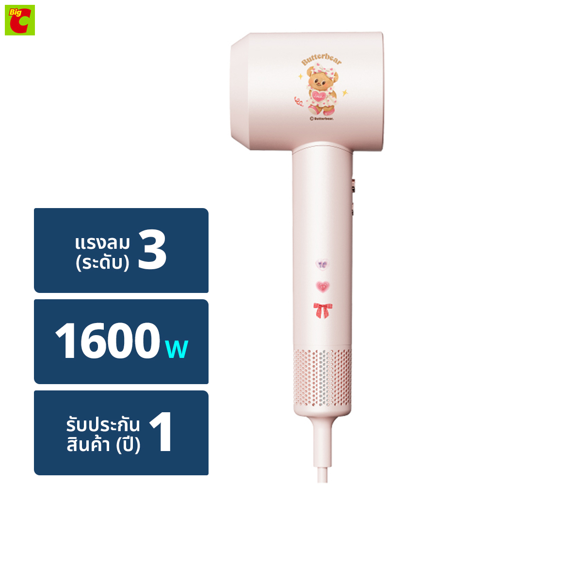 ซิมพลัส x บัตเตอร์แบร์ เครื่องเป่าผม รุ่น CFJH010PKBC-BB สีชมพู ราคา 1,029 บาท*ส่งฟรี