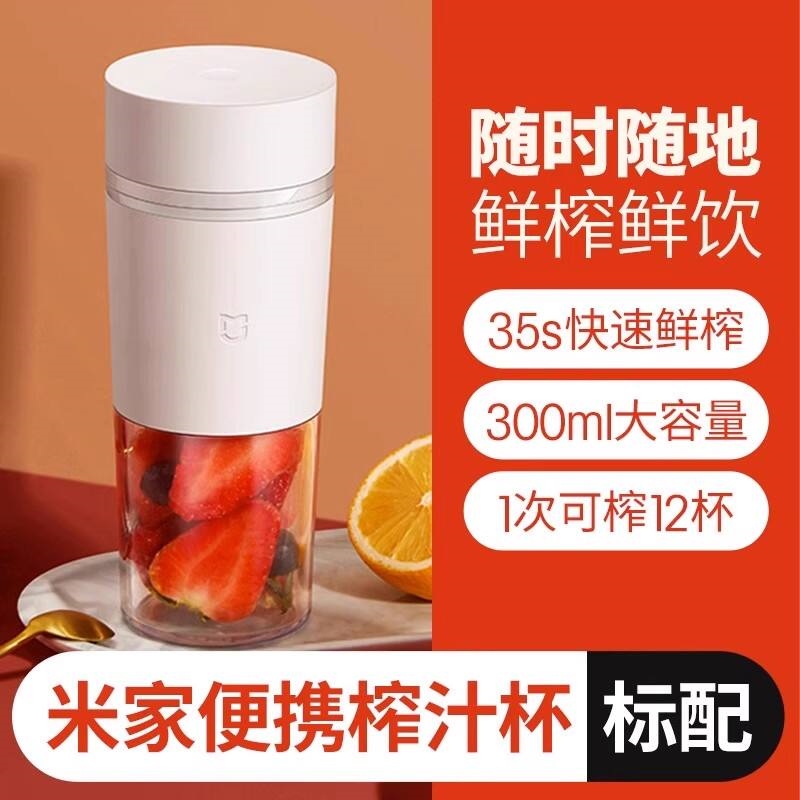 Xiaomi juice cup Mijia accompanying fruit juicer home dormitory small electric portable mini juicer