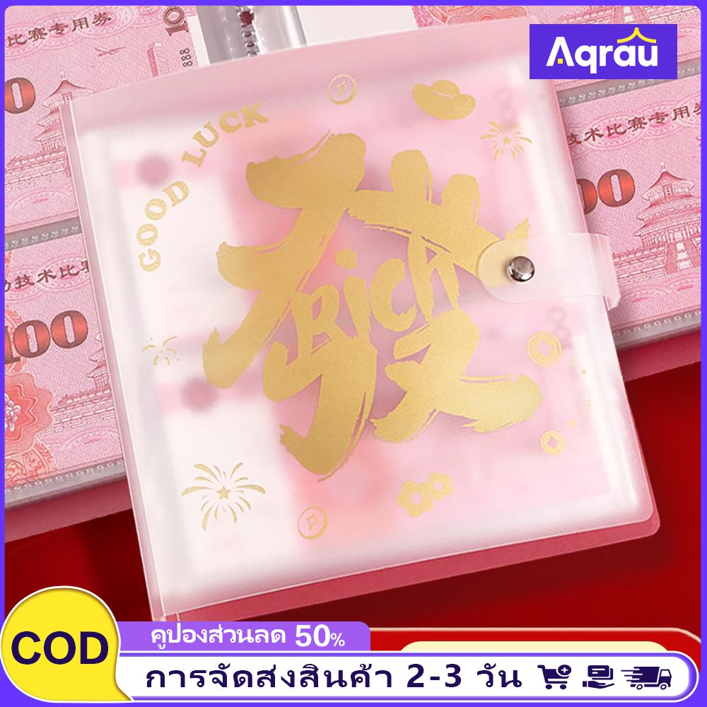 บริการและบัตรกำนัล Aqrau จัดส่งจากไทย สมุดออมเงิน A6 ขนาด 200 แผ่น หนังสือเก็บเงินสด 100 ชิ้น, หนังสือประหยัด, หนังสือเก็บเงินสดระลึก, การเก็บเงินสดระลึก, กระเป๋าสตางค์บ้าน ราคา 34 บาท*ส่งฟรี