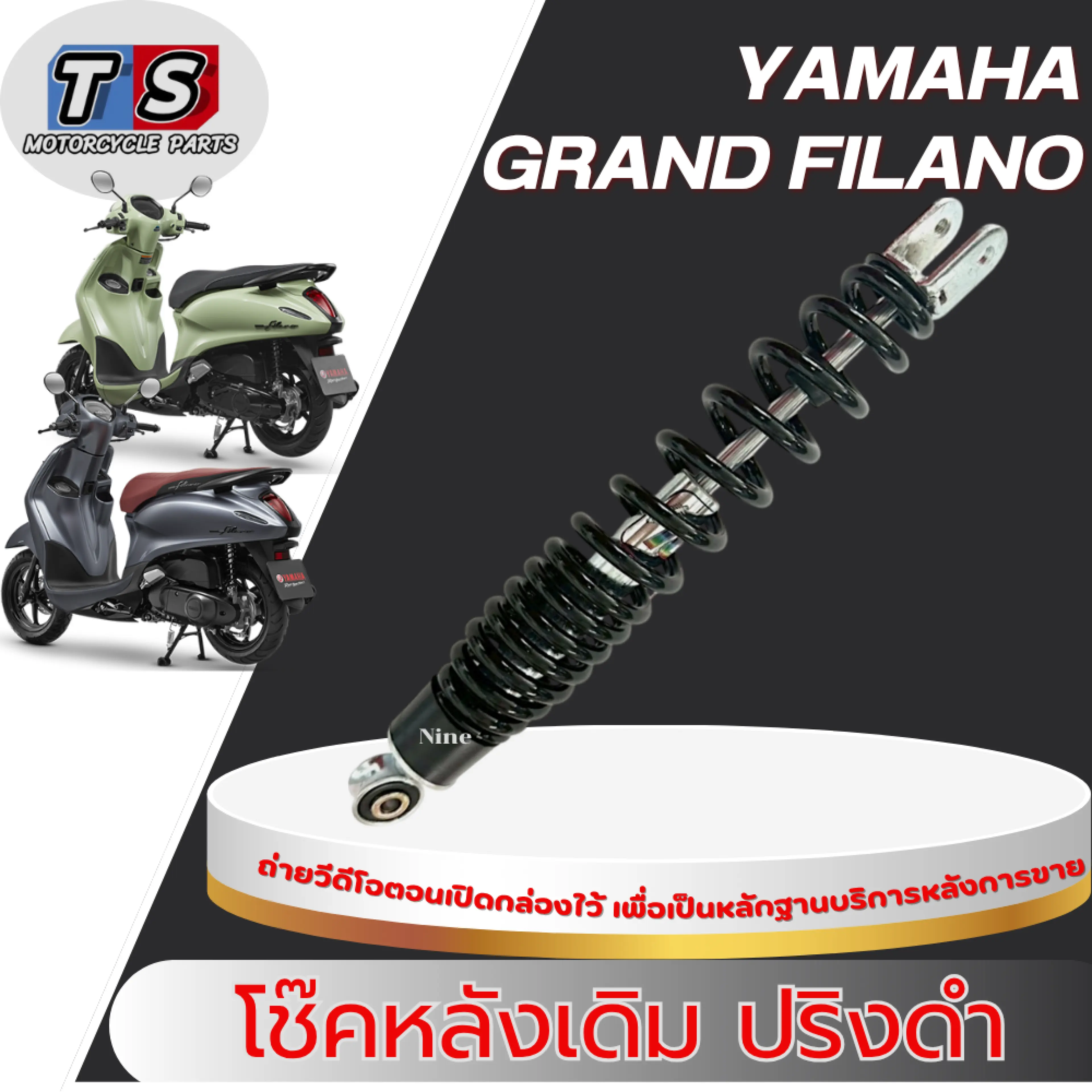 โช๊คหลัง GRAND FILANO 2015-2017 แกรนฟีล่าโน่ โช๊คอัพหลัง Grand Filano HYBRID 2018-2021 สปริงดำ ขนาด 315mm. มาตรฐาน