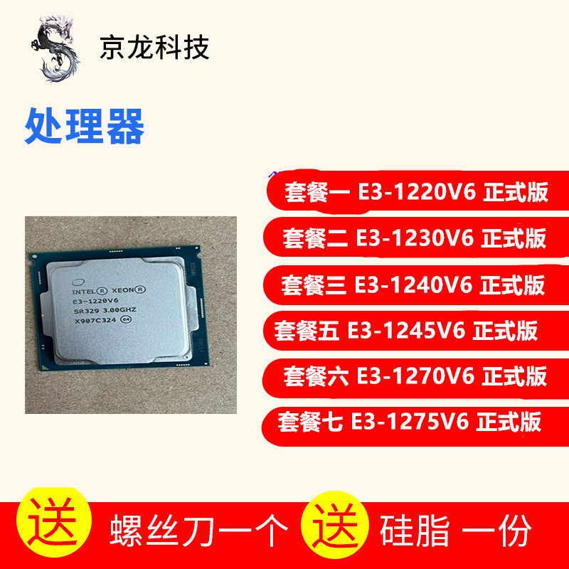 E3-1220V6 E3-1230 1240 1245 1270v6 1275 V6 CPU Bộ vi xử lý