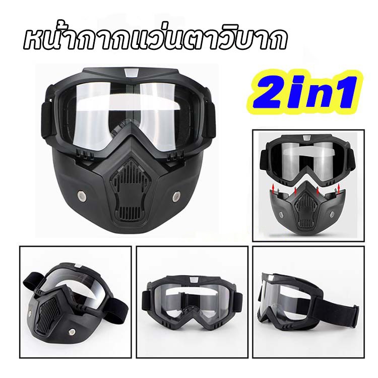 Mask helmet motocross mask windproof dust mask motocross goggles motorcycle goggles grass goggles ราคา 32 บาท*ส่งฟรี