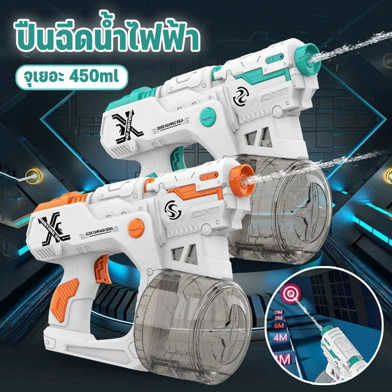 【BHQ TOYS】ปืนฉีดน้ําไฟฟ้า ปืนฉีดน้ำแรง ยิงไกล จุเยอะ 450ml ปืนฉีดน้ำเด็กสงกรานต์ ระยะ 8 เมตร ของเล่นทางน้ำ ของเล่นสำหรับเด็ก ราคา 197 บาท*ส่งฟรี