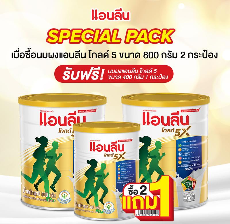 Anlene Gold 5 แอนลีน โกลด์ 5 รสจืด รุ่นแพ็ค ขนาด 800 กรัม จำนวน 2 กระป๋อง แถม ขนาด 400 กรัม จำนวน 1 กระป๋อง ราคา 889 บาท*ส่งฟรี