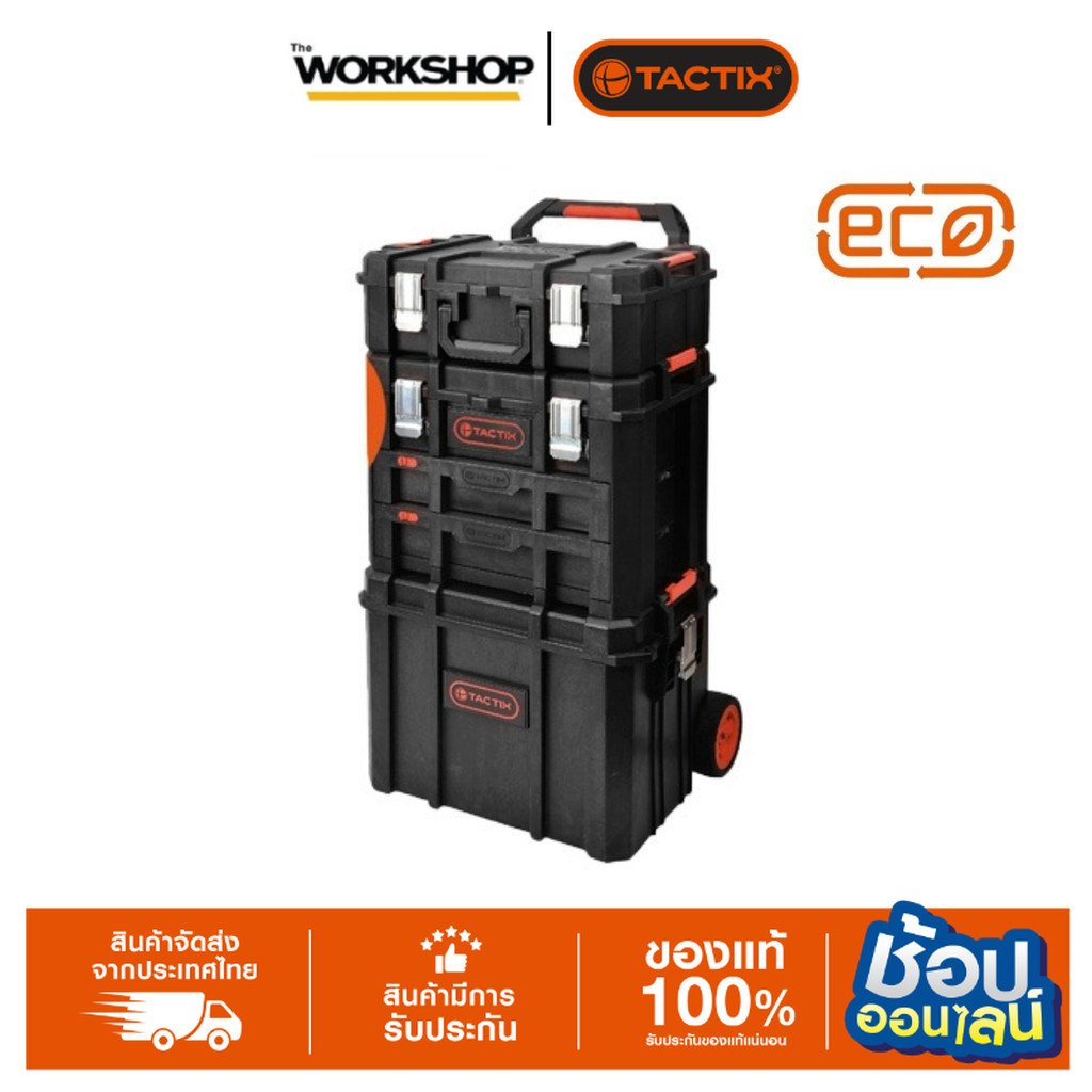 TACTIX กล่องเครื่องมือ HEAVY DUTY 3 ชั้น รุ่น 320367 3 in 1 Heavy Duty Modular Tool Storage System ราคา 8,088 บาท*ส่งฟรี