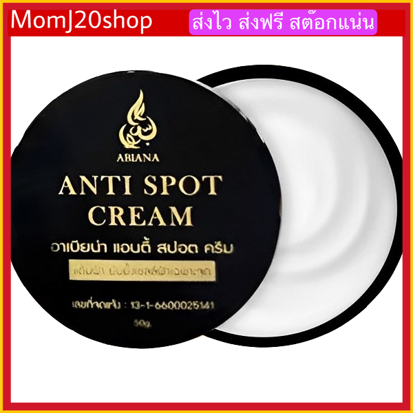 ส่งฟรี อาเบียน่า ครีมแต้มฝ้าฉพาะจุด ยับยั้งเซลล์ฝ้า ฝ้าจางลง ราคา 1,340 บาท*ส่งฟรี