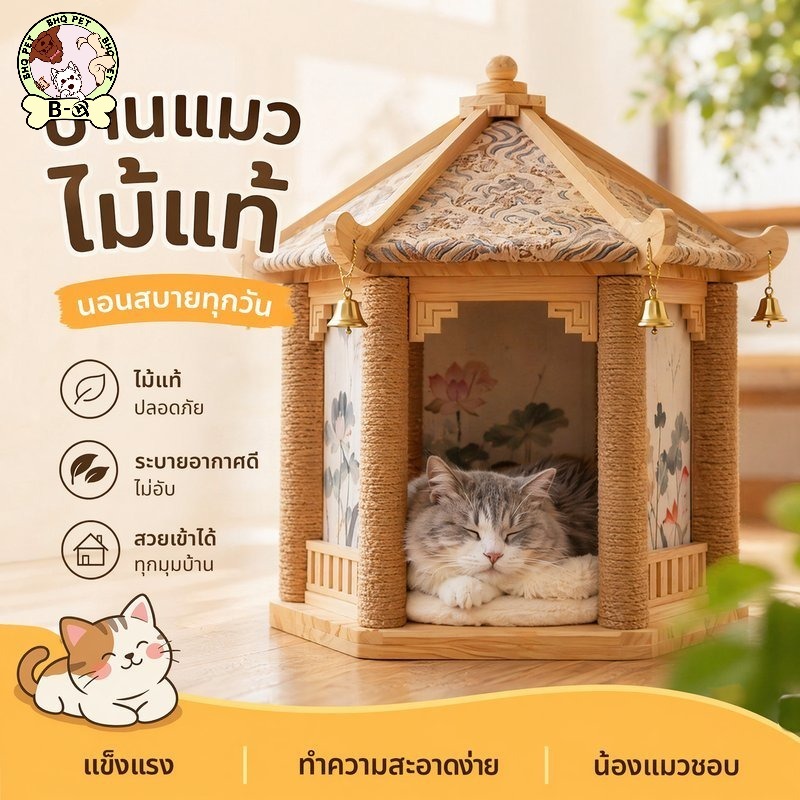 BHQ PET บ้านแมว คอนโดแมวขนาดใหญ่ เฟอร์นิเจอร์แมว ฐานไม้สองชั้น ด้วยระฆังและเบาะนุ่ม ราคา 2,173 บาท*ส่งฟรี