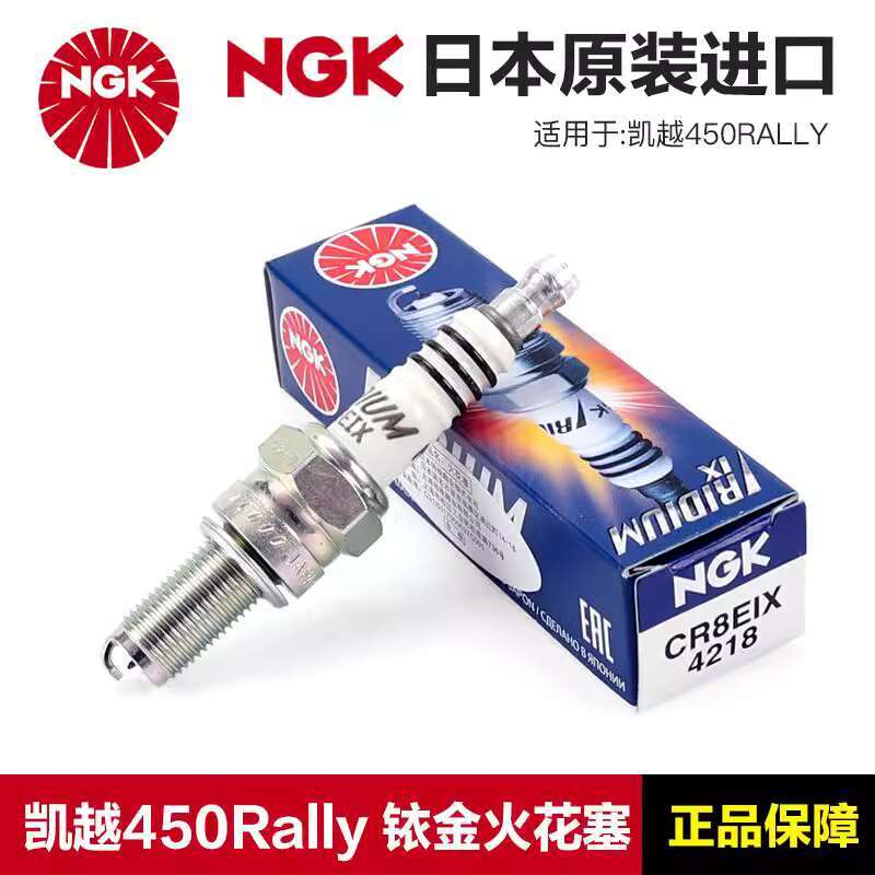 NGK Bugi xe mô tô cr8e Iridium cr8eix CPR8EAIX-9 thích hợp cho Kaiyue 450rally Bugi xe mô tô