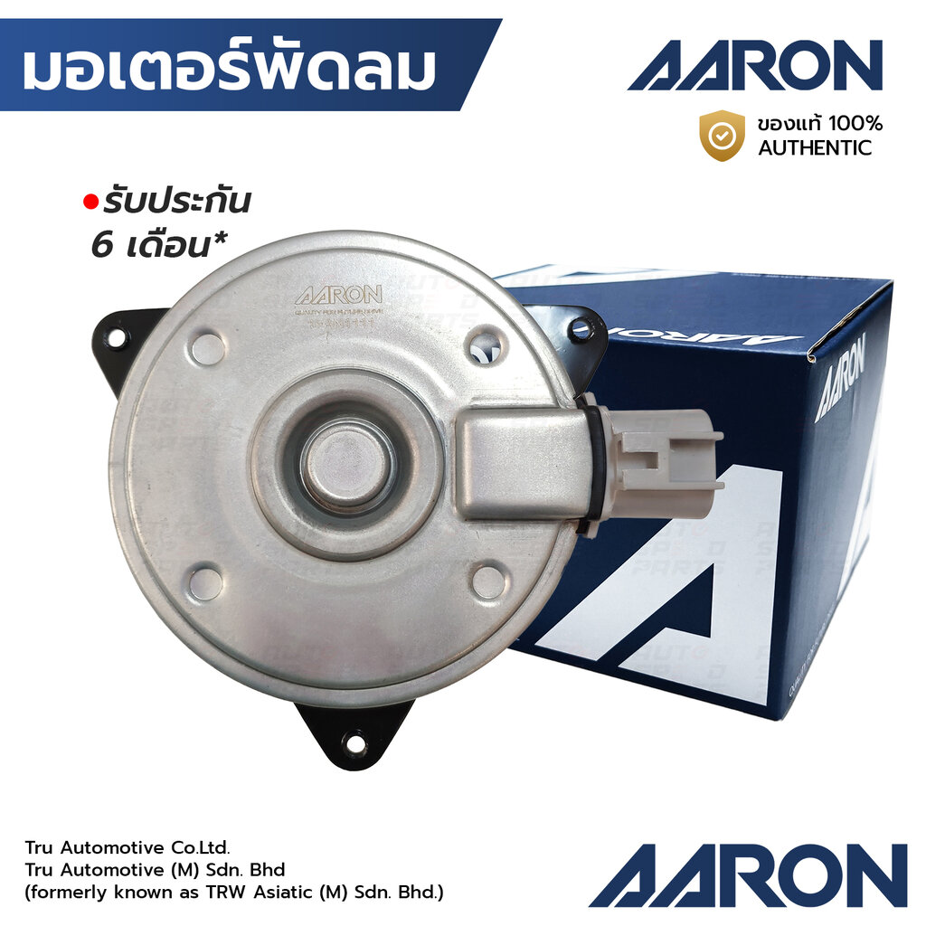 AARON มอเตอร์พัดลม VIOS G1 02-06 G2 07-12, YARIS G1 05-12 ไม่มีสาย เบอร์ M หมุนซ้าย 1FAN1111 16363-0M020, 168000-9010, 168000-2680 ราคา 765 บาท*ส่งฟรี
