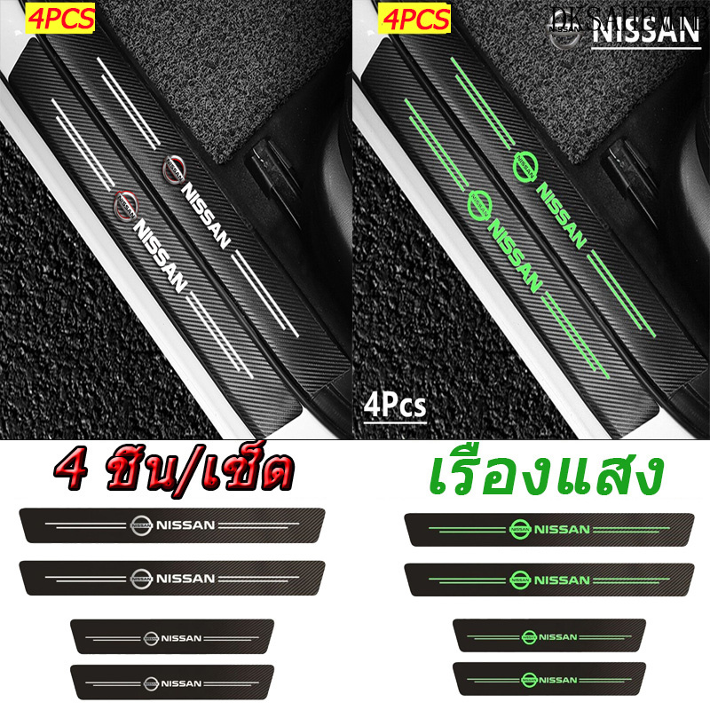 【Nissan】4ชิ้น กันรอยชายบันได กันลอยบันไดรถ เรืองแสง สติ๊กเกอร์กันรอยชายบันได กันรอยบันไดรถ ประตูรถด้านข้างฐานเหยียบแถบคาร์บอนไฟเบอร์หนังสติกเกอร์ป้องกันรอยขีดข่วนไฟเบอร์สำหรับ กันรอยบันได กันรอยบันได ประดับรถยนต์ ราคา 63 บาท*ส่งฟรี