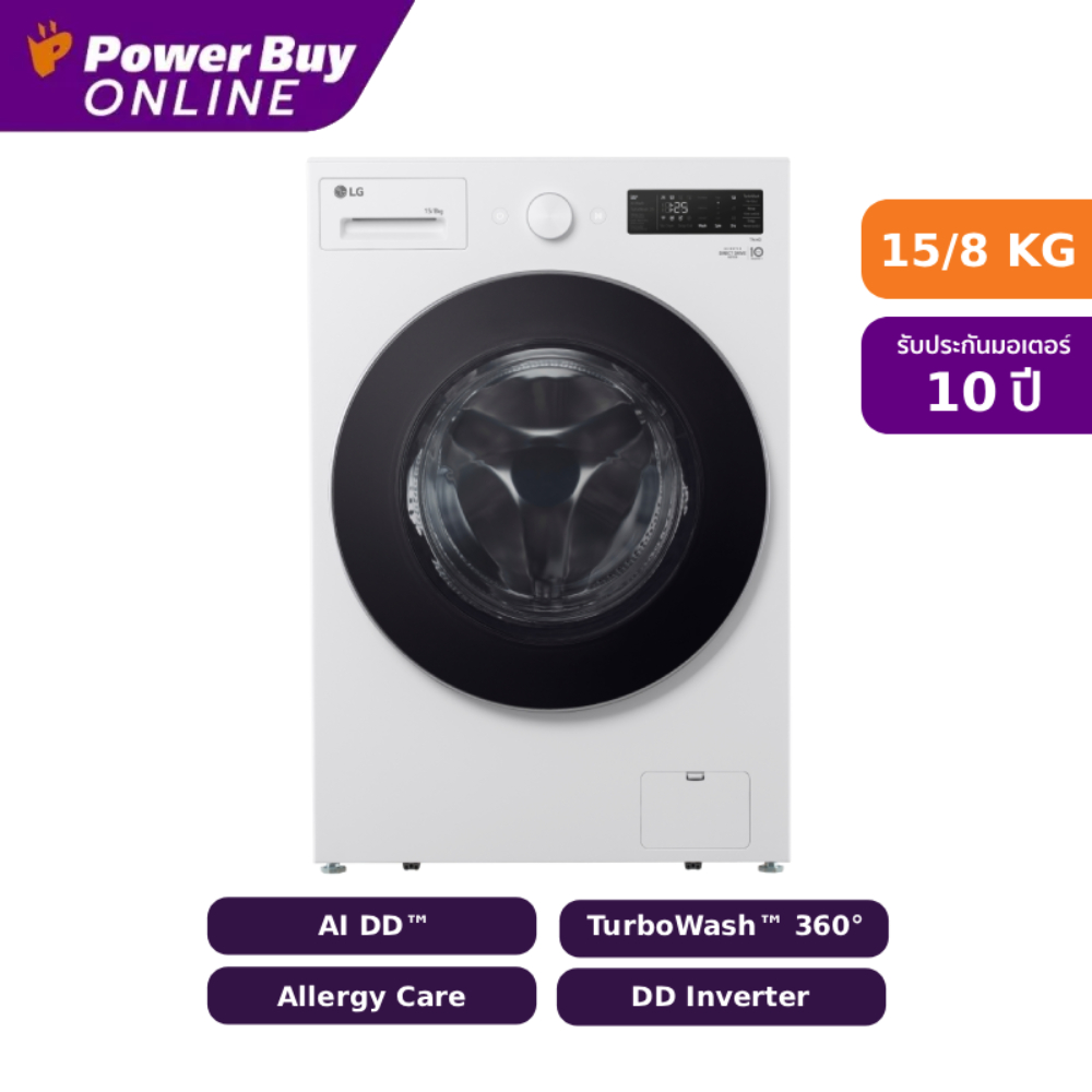 LG เครื่องซักผ้า/อบผ้า ฝาหน้า Inverter (15/8 kg) รุ่น F2515RNEW.AGWPETH ราคา 22,590 บาท*ส่งฟรี
