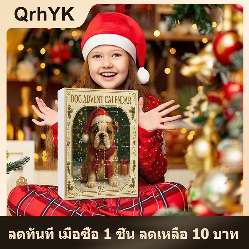 【QrhYK】 จี้อะคริลิคสำหรับสุนัขปฏิทิน2025 2D ตกแต่งต้นคริสต์มาส24วันนับถอยหลังปฏิทินของขวัญสำหรับคนรักสุนัข ราคา 215 บาท*ส่งฟรี
