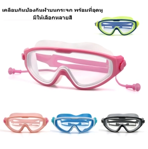 ภาพหน้าปกสินค้า*แว่นตาว่ายน้ำเด็ก สีสันสดใส แว่นว่ายน้ำเด็กป้องกันแสงแดด UV ไม่เป็นฝ้า แว่นตาเด็ก ปรับระดับได้ แว่นกันน้ำใส่ในน้ำเสมือนจริง ที่เกี่ยวข้อง