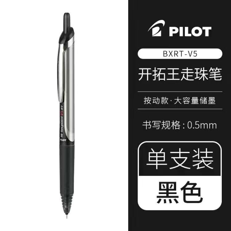 Baile PILOT Gel Pen Push Type V5RT Technology Era Limited Set Pioneering King Ballpoint Pen 0.5mm JYUE