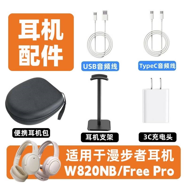 Head-Mounted Bluetooth Headset USB Audio Cable Double C Suitable For Huazai Free Pro Edifier W820NB Storage Bag 【OCT】