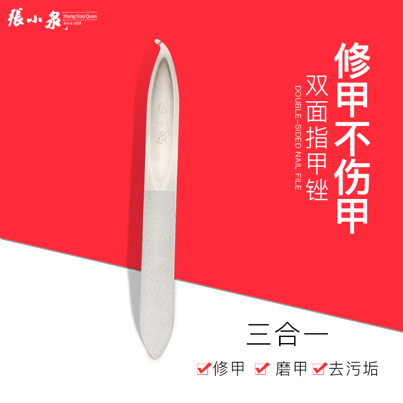 Zhang Xiaoquan Beauty Multi-Function Nail File Stainless Steel Olecranon Tick of the Hook Scoop along Both Sides of the Nail Tools