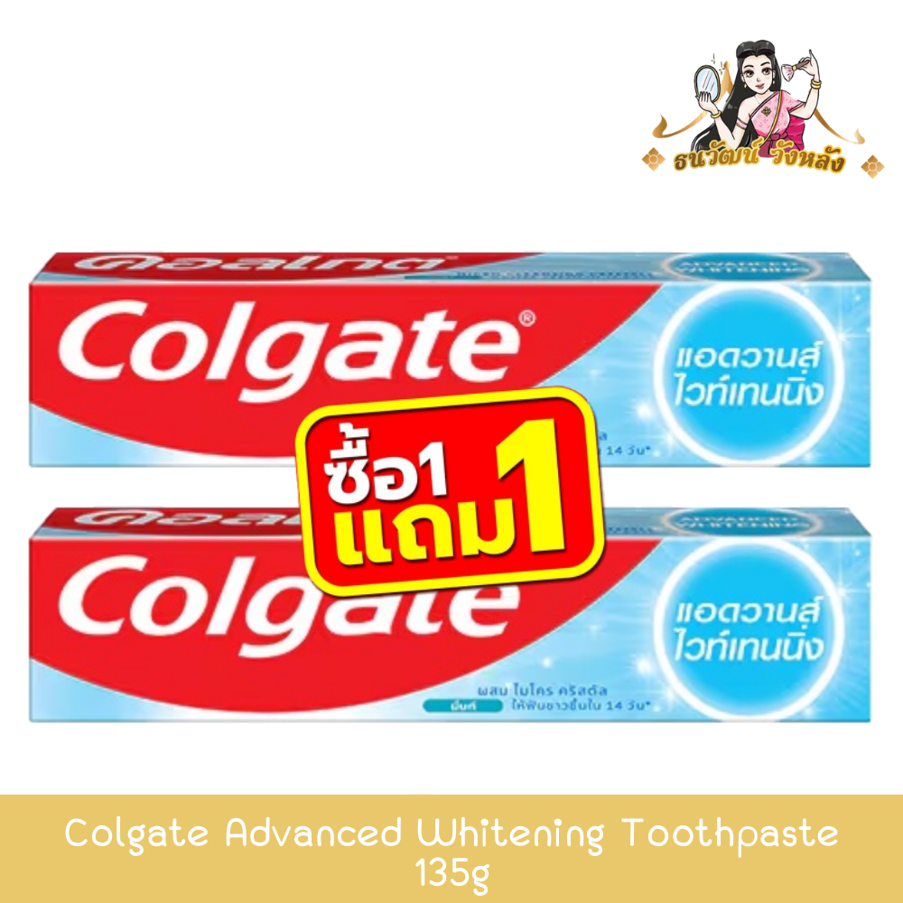 (1แถม1) Colgate Advanced Whitening Toothpaste 135g คอลเกต แอดวานส์ ไวท์เทนนิ่ง ยาสีฟัน 135กรัม