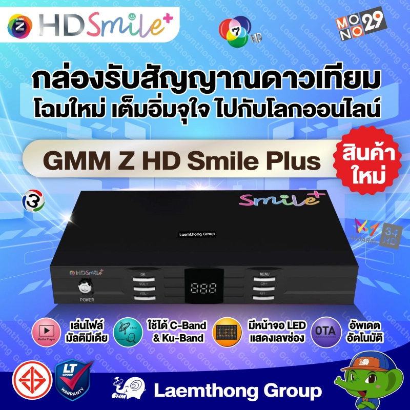 ภาพหน้าปกสินค้าGmmz HD SMILE Plus กล่องดาวเทียม c/ku รุ่น HD Smile Plus :  ltgroup