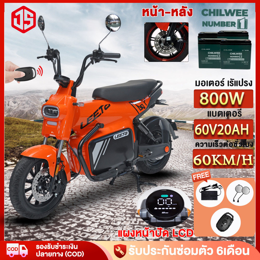Jsheng Electric Motorcycle 800W, Fast and Powerful, 60Km/H, Chilwee Battery 60V20Ah, Durable, Double Disc Brakes, Lcd Dashboard with Nfc, Anti-Theft Remote Control, Electric Motorcycle for Adults. ราคา 20,479 บาท*ส่งฟรี