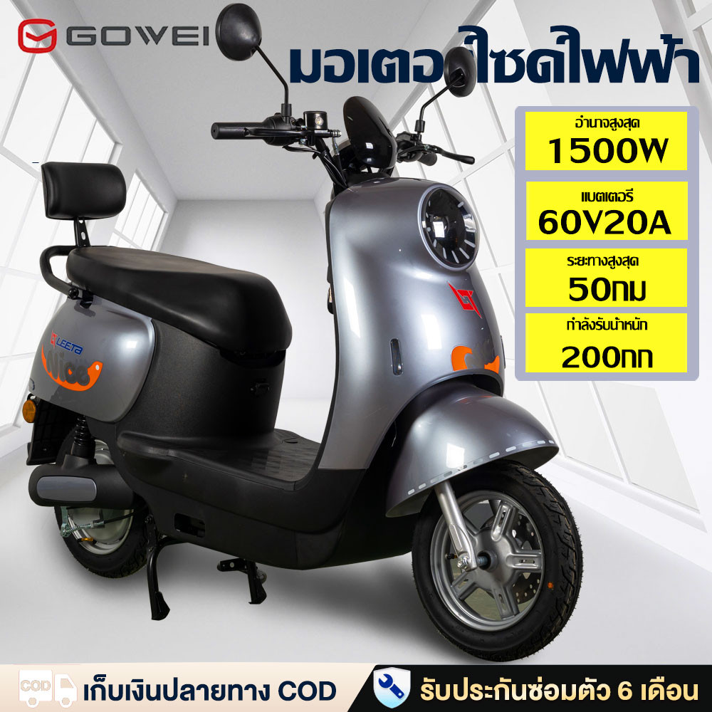 8.15 】 gowei electric motorcycle 1500w60v20ah electric motorcycle electric motorcycle electric motorcycle electric motorbike electric scooter electric electric bike 45 m/h LED headlight ราคา 5,888 บาท*ส่งฟรี