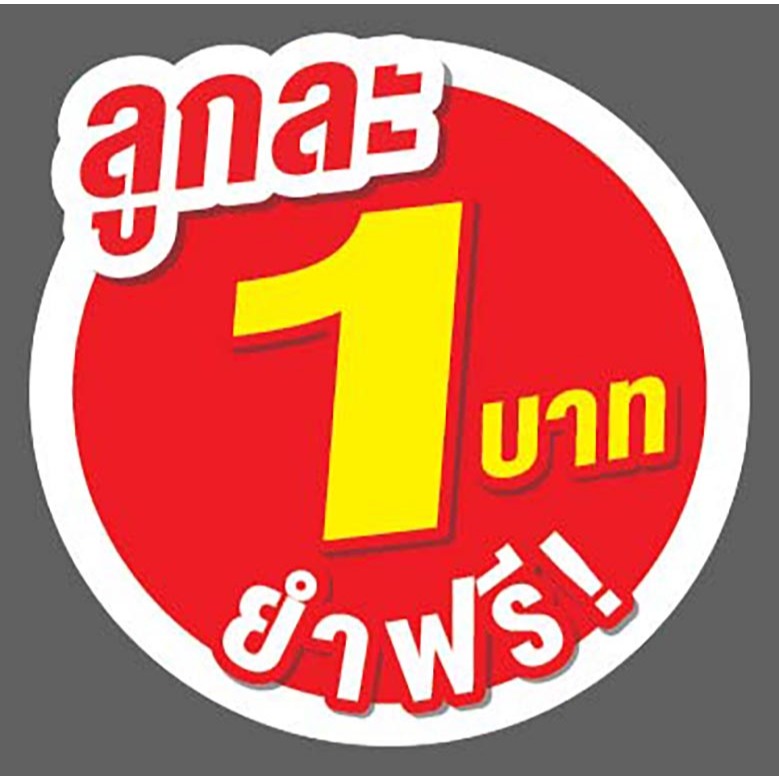 ป้ายราคาสำเร็จรูปพร้อมส่ง