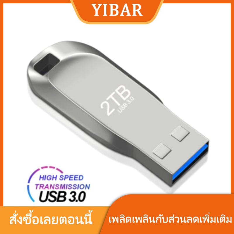 YIBAR MAOHONG 3.0แฟลชไดรฟ์ USB โลหะ2TB ความเร็วสูงเพื่อการจัดเก็บข้อมูลส่วนบุคคลที่ปลอดภัยและการถ่ายโอนข้อมูลสะดวกทุกวัน ราคา 100 บาท*ส่งฟรี