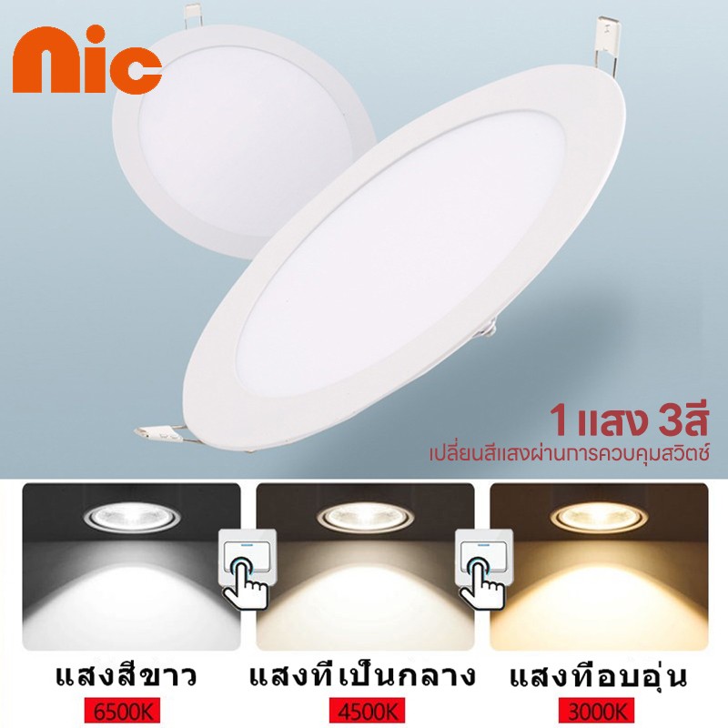 Nic Tri-Ring Led Downlight Led Downlight Panel Light Round Panel Downlight 6W 9W 12W 18W 1 Light 3 Colors Change Light Color through Switch Control