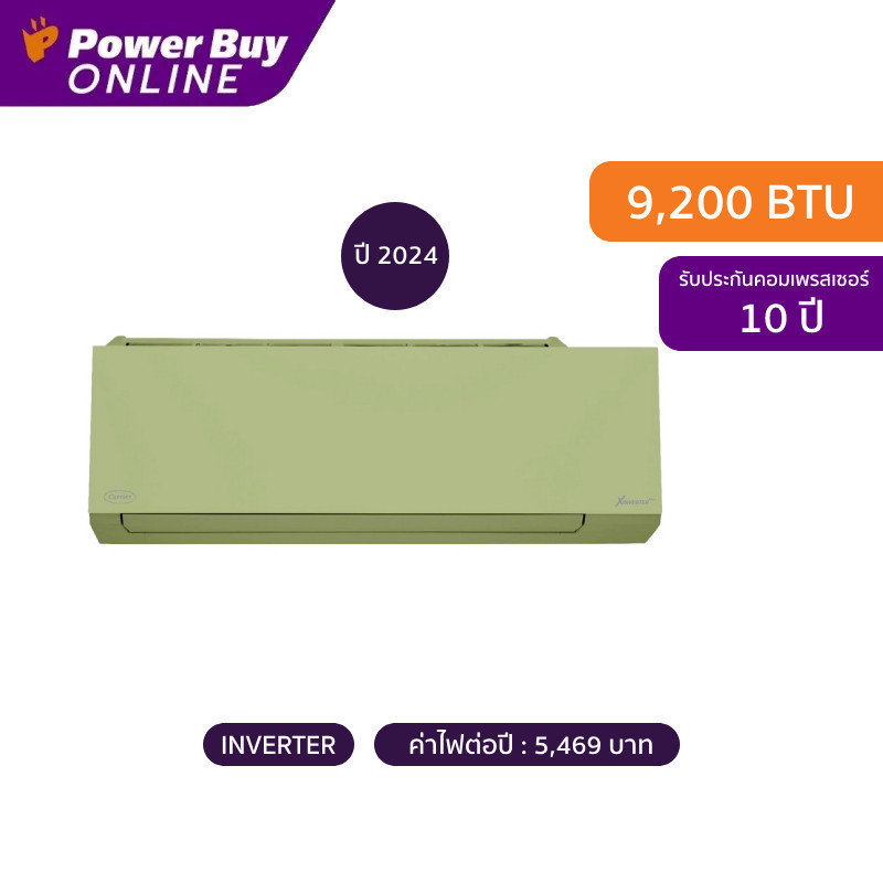 [รวมติดตั้ง] Carrier แอร์ติดผนัง X Inverter Plus Series 9200 BTU Inverter (สีเขียว) รุ่น 42TVAB010A-G-I + ท่อ PPK1438 ราคา 29,900 บาท*ส่งฟรี