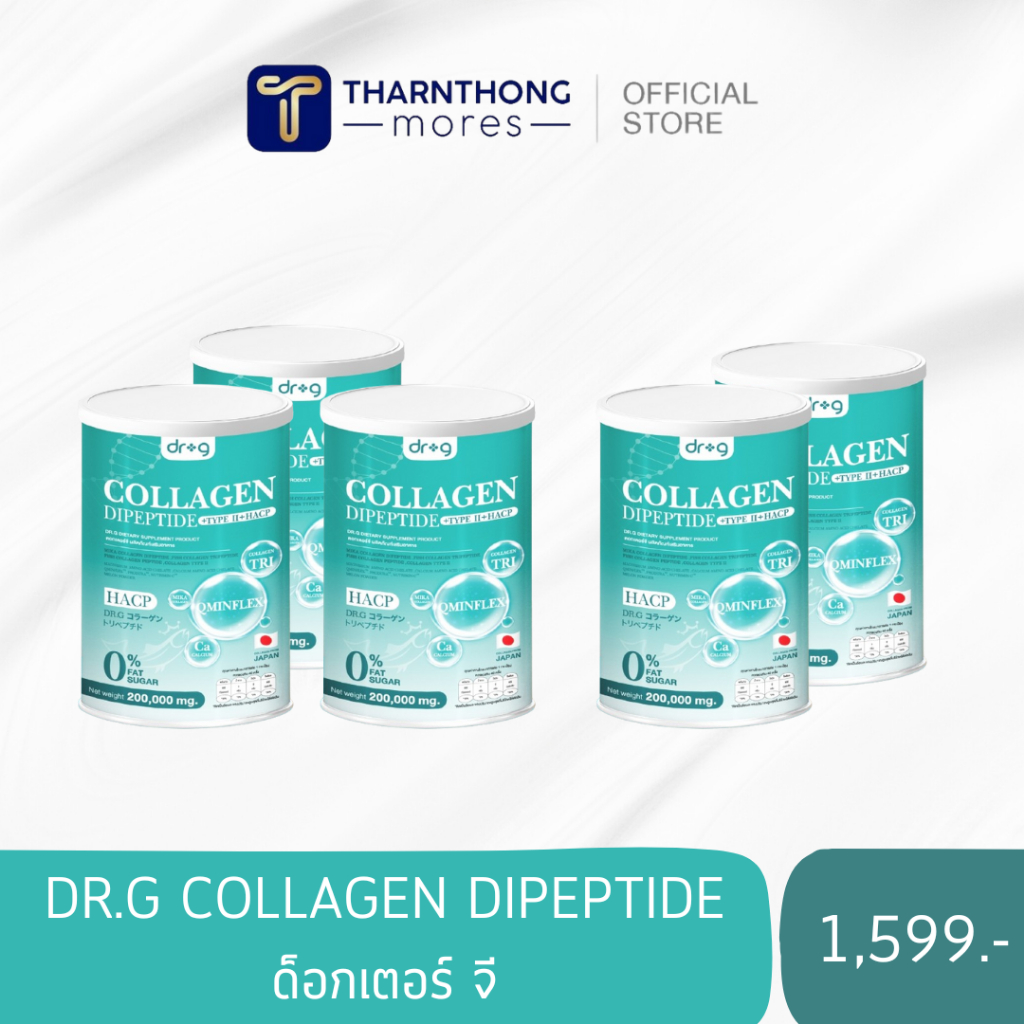 3 แถม 2 DR.G COLLAGEN DIPEPTIDE ด็อกเตอร์ จี คอลลาเจนผง ไดเปปไทด์ แคลเซียม กลิ่นเลม่อน ไม่มีน้ำตาล อาหารเสริม ราคา 1,599 บาท*ส่งฟรี