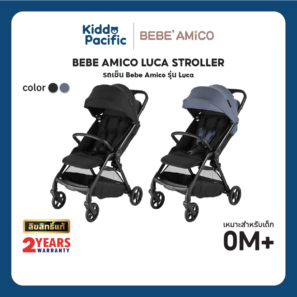 Bebe Amico Stroller รุ่น Luca รถเข็นเด็กพรีเมียม ดีไซน์สวย ปลอดภัย ใช้งานง่าย น้ำหนักเบา