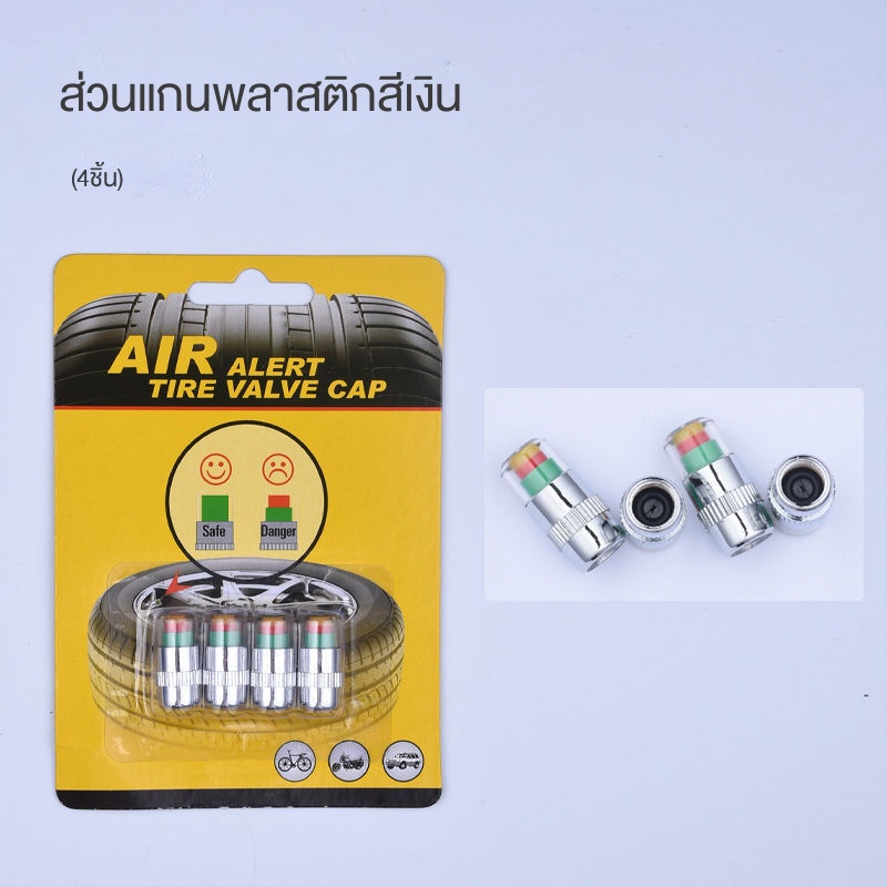 Rubber Air Stopper, Car Air Stopper Air Pressure Gauge for Measuring Tire Pressure Smart Air Stopper Tire Pressure Gauge, 4 Pieces ราคา 24 บาท*ส่งฟรี