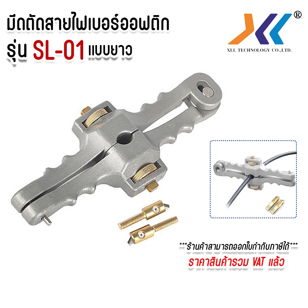 Fiber Optic Cable Stripping Knife, Long, Buffalo Horn Style, Cable Knife Stripper Model Si-01, with Adjustable Blade Level. ราคา 1,000 บาท*ส่งฟรี