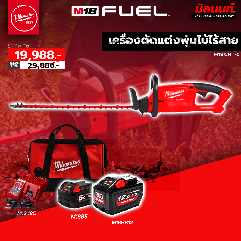 Milwaukee - เครื่องตัดแต่งพุ่มไม้ไร้สาย 18 โวลต์ รุ่น M18 CHT-0 พร้อมแบต5Ah/12Ah และแท่นชาร์จ ราคา 19,988 บาท*ส่งฟรี