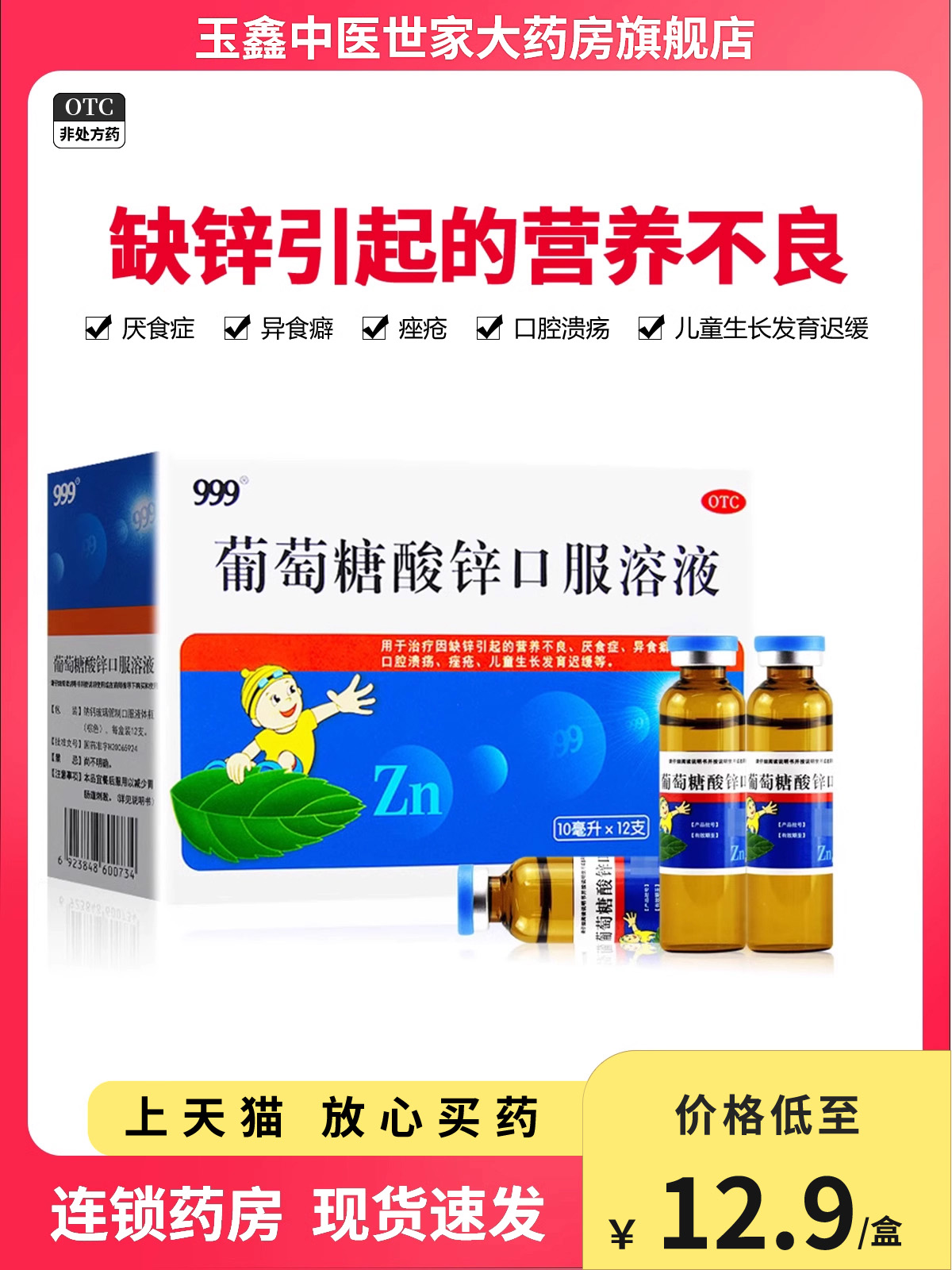 Shop 葡萄糖酸锌口服液at Best Prices for Your Needs | Lazada Singapore