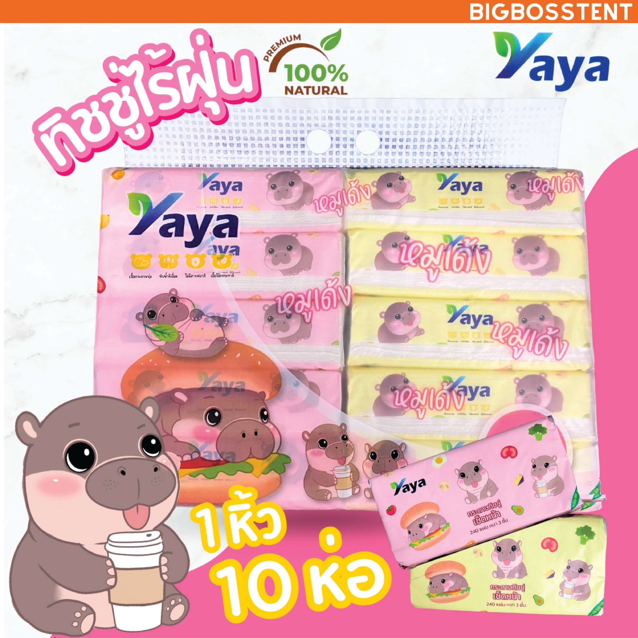 ทิชชู่ Yaya ทิชชู่แบบยาว ลายหมูเด้ง หนา 3 ชั้น เท่ากับ 1 หิ้ว 10 ห่อ Tissue เช็ดหน้า (1 หิ้ว 10 ห่อ) ราคา 79 บาท*ส่งฟรี