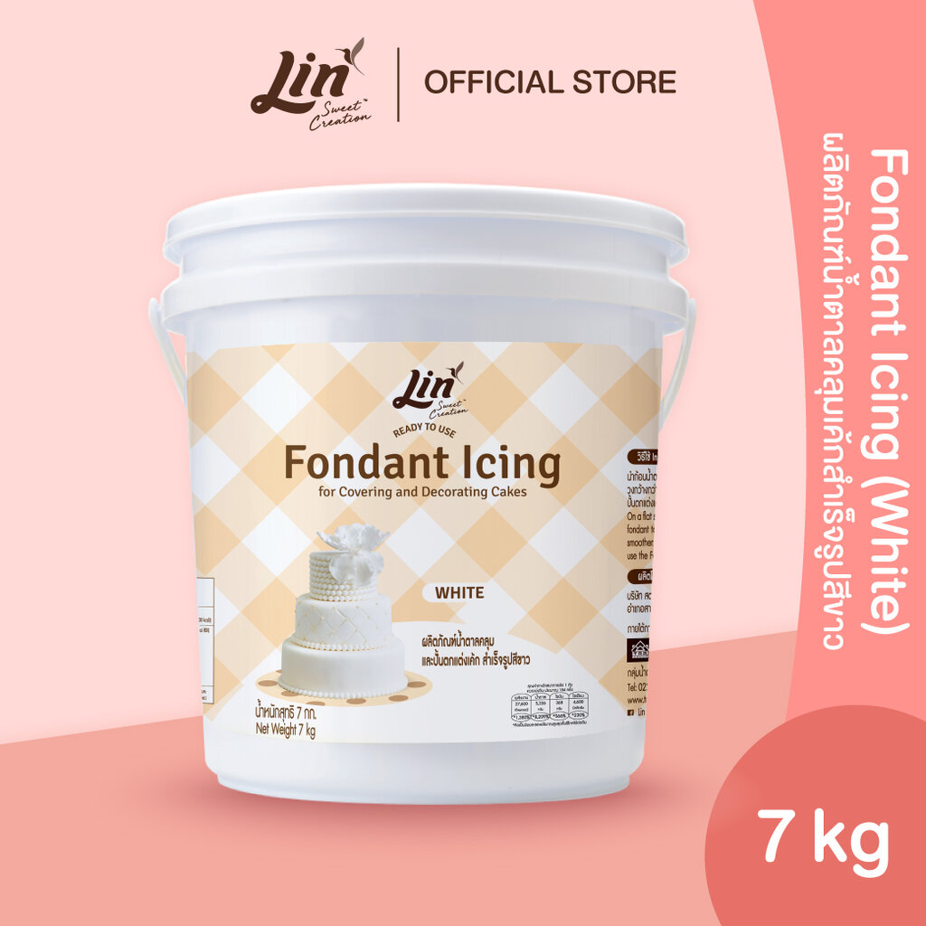 ลิน ฟองดองท์ น้ำตาลคลุมเค้กสำเร็จรูป (สีขาว แบบถังขนาด 7 กิโลกรัม ) Lin Fondant Icing (White) ราคา 1,500 บาท*ส่งฟรี