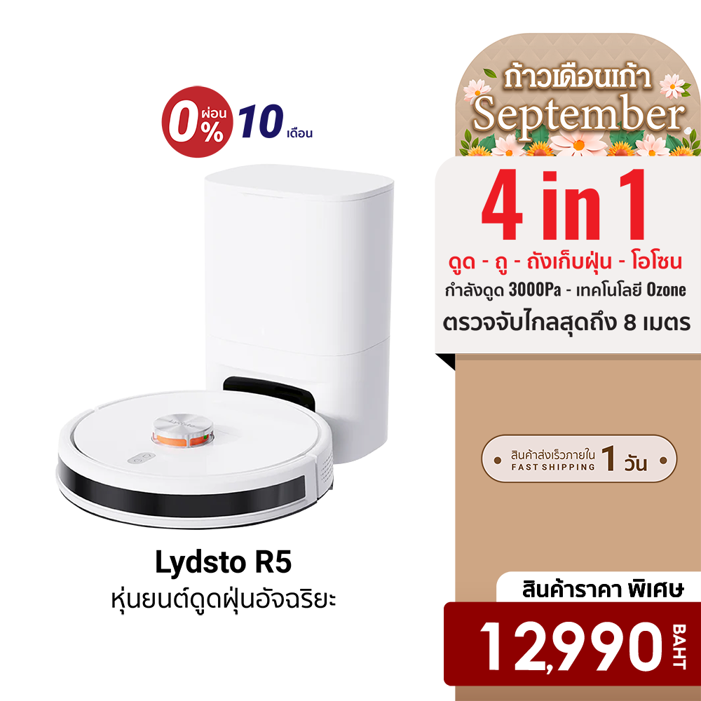 [ใช้คูปองลดเหลือ 9945 บ.] Lydsto R5 Robot Vacuum & Mop หุ่นยนต์ดูดฝุ่น เรดาร์ LDS พร้อมถังเก็บฝุ่นและโอโซน -3M ราคา 12,990 บาท*ส่งฟรี