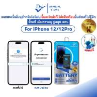 Dissing Battery เหมาะสำหรับ IPhone 12 / 12 Pro เพิ่มความจุ ขั้วแท้ ขึ้นชิ้นส่วนแท้ **ประกันแบตเตอรี่ 1 ปี**
