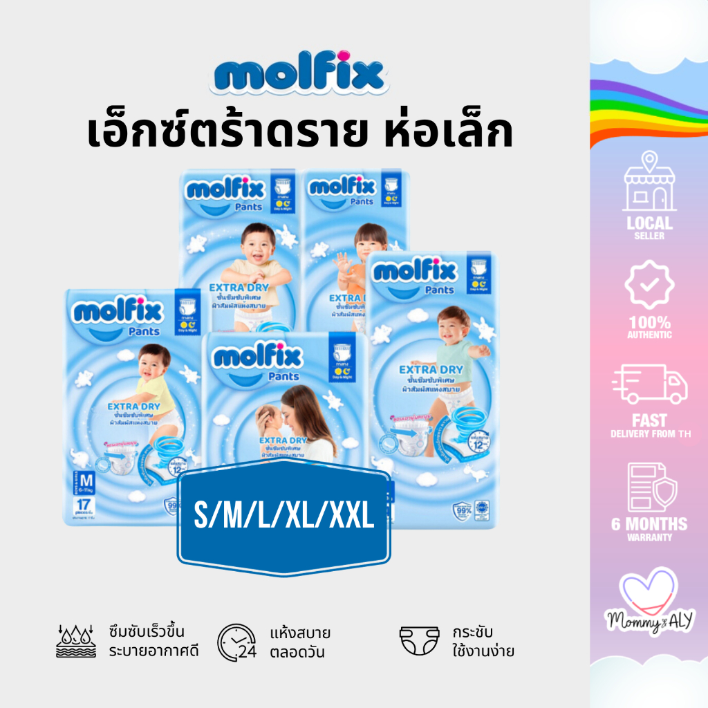 [ห่อเล็ก] Molfix Extra Dry โมฟิก ผ้าอ้อมเด็กสำเร็จรูป ชนิดกางเกง รุ่นเอ็กซ์ตร้า ดราย ราคา 71 บาท*ส่งฟรี
